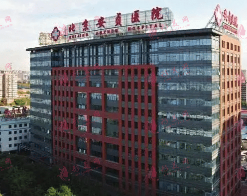 北京安貞醫(yī)院整形科