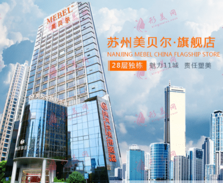 蘇州美貝爾整形醫(yī)院