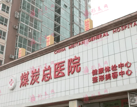 北京媒醫(yī)醫(yī)療美容醫(yī)院