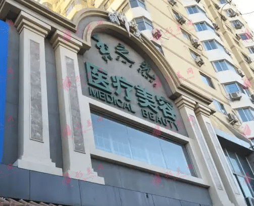 北京潤美玉之光醫(yī)療美容醫(yī)院