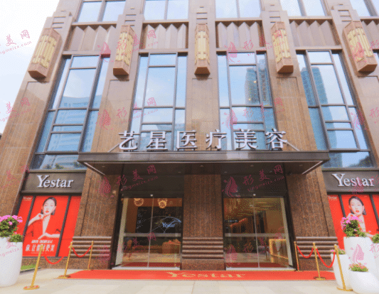 武漢藝星醫(yī)療美容醫(yī)院