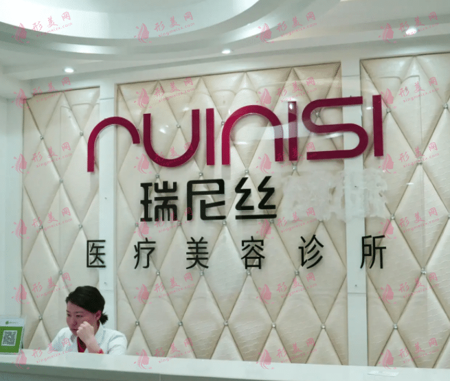 深圳享美瑞尼絲整形醫(yī)院