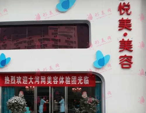鄭州悅美整形