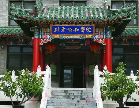 北京協(xié)和醫(yī)院整形外科