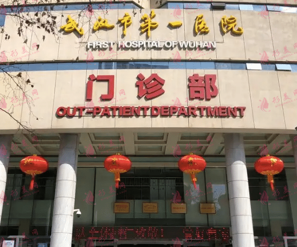 武漢第一醫(yī)院植發(fā)科 武漢第一醫(yī)院植發(fā)科
