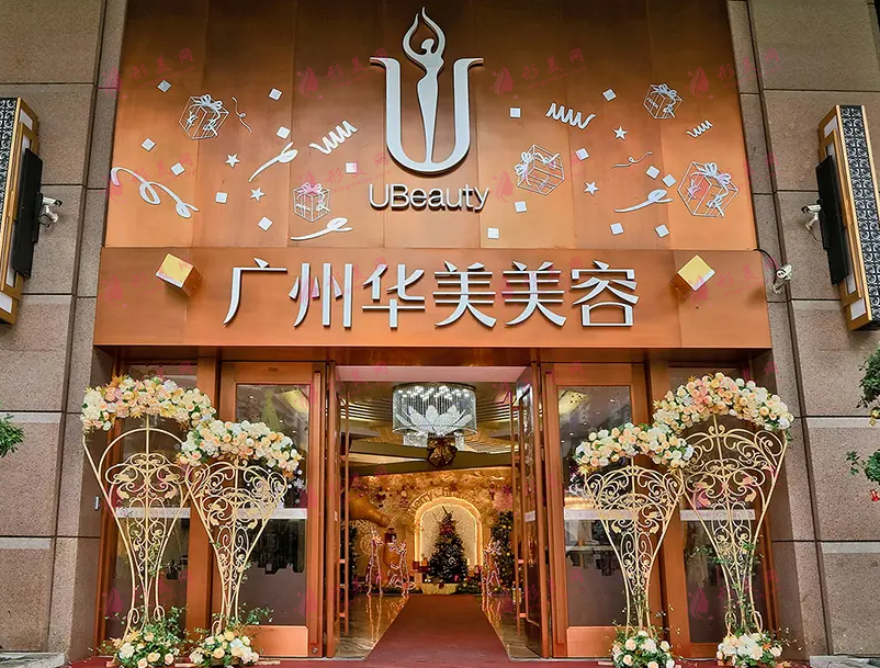 廣州華美整形美容醫(yī)院 廣州華美整形美容醫(yī)院