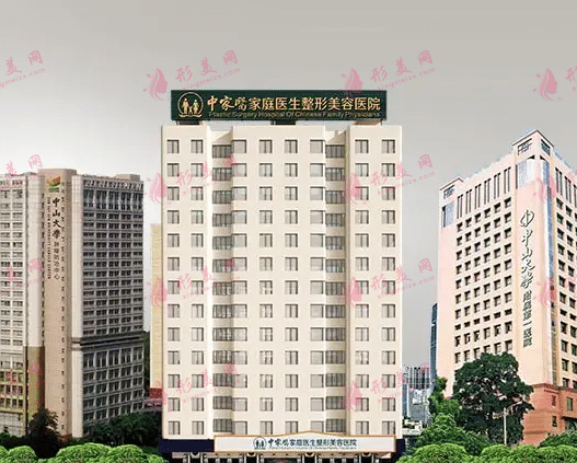 廣州中家醫(yī)家庭醫(yī)生整形美容醫(yī)院 廣州中家醫(yī)家庭醫(yī)生整形美容醫(yī)院