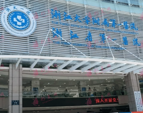 浙江大學(xué)醫(yī)學(xué)院附屬第一醫(yī)院口腔科