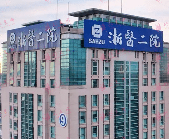 浙江大學(xué)醫(yī)學(xué)院附屬第二醫(yī)院口腔科