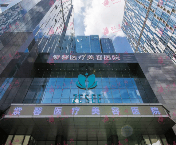 廣州紫馨醫(yī)美整形醫(yī)院