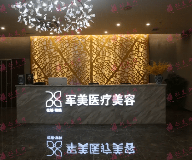 廣州軍美醫(yī)美整形醫(yī)院
