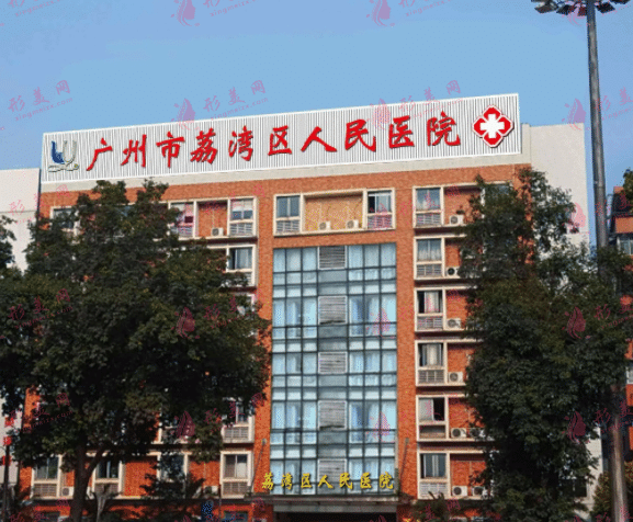 廣州荔灣人民醫(yī)院和中家醫(yī)整容醫(yī)院哪個好?