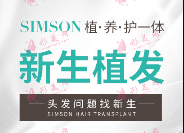 貴陽新生植發(fā)