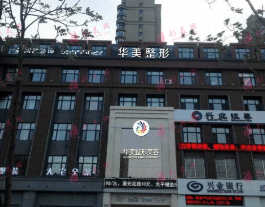 哈爾濱華美整形醫(yī)院