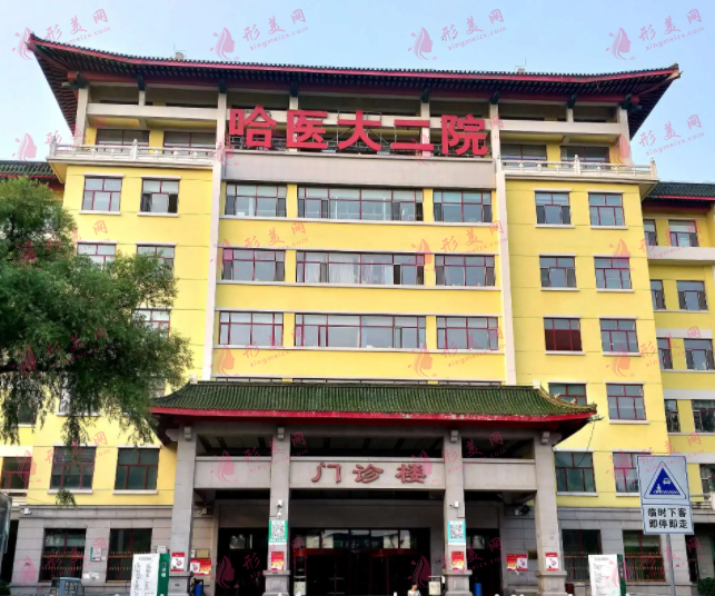 哈醫(yī)大二院整形外科
