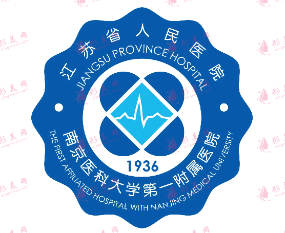 江蘇省人民醫(yī)院整形科
