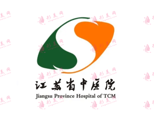 江蘇省中醫(yī)院整形科