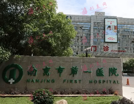 南京第一醫(yī)院整形科