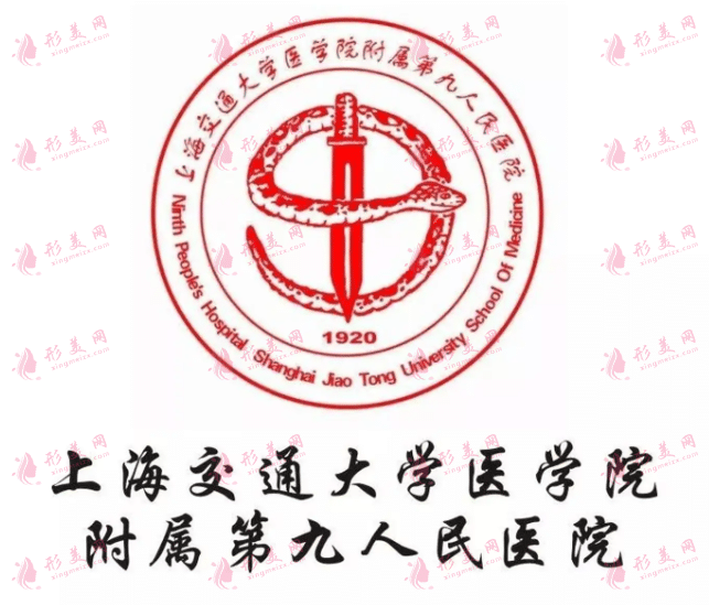 上海九院整形外科