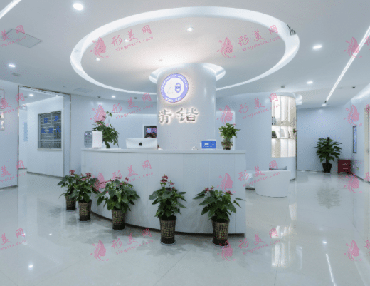 杭州清鍇醫(yī)療美容門診部