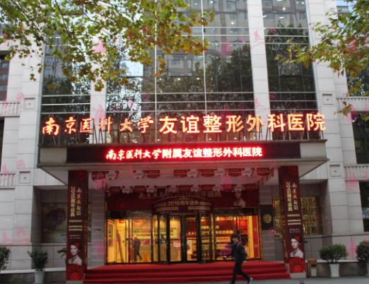 南京醫(yī)科大學(xué)友誼整形外科醫(yī)院唇腭裂修復(fù) 南京醫(yī)科大學(xué)友誼整形外科醫(yī)院唇腭裂修復(fù)