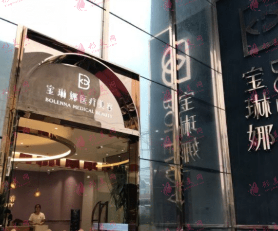 濟南寶琳娜