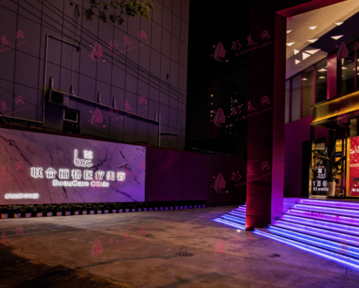 上海聯合麗格醫(yī)療美容醫(yī)院