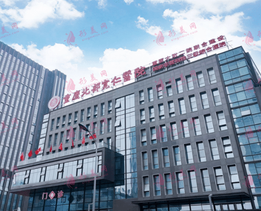 重慶北部寬仁整形醫(yī)院