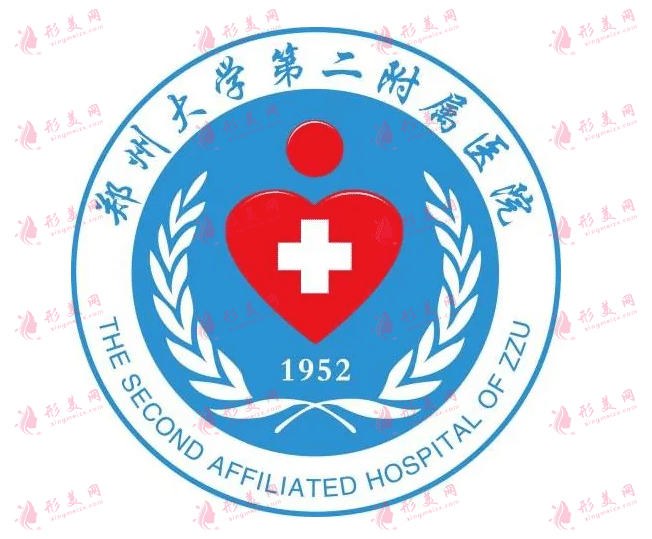 鄭州大學(xué)第二附屬醫(yī)院整形科