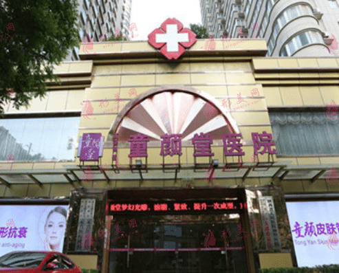 西安童顏堂整形美容醫(yī)院