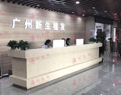 廣州新生醫(yī)療美容門(mén)診部