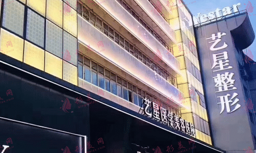 溫州藝星醫(yī)學(xué)美容醫(yī)院