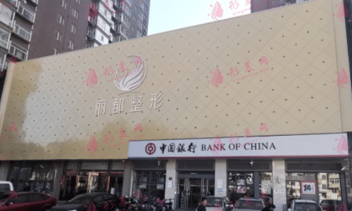 太原麗都整形醫(yī)院