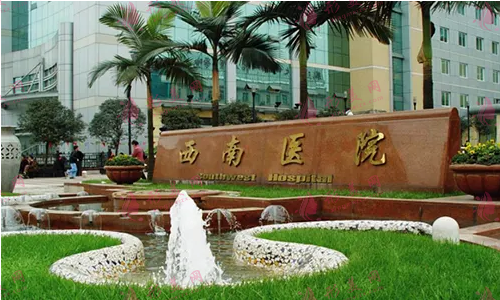 西南醫(yī)院整形科