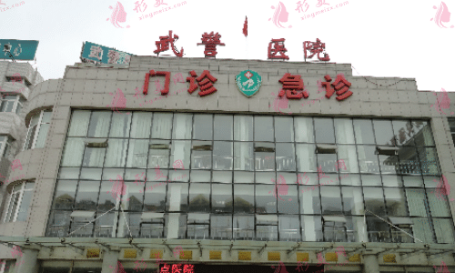 武警遼寧總隊植發(fā)醫(yī)院