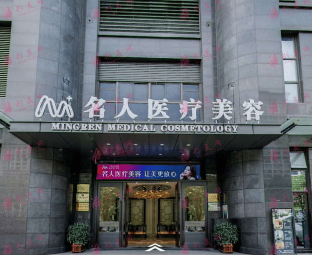 溫州名人整形醫(yī)院