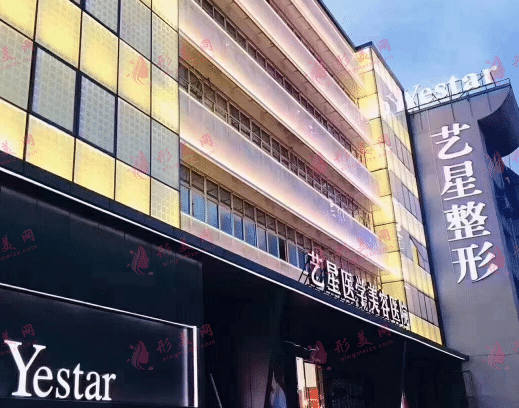 溫州藝星醫(yī)療美容醫(yī)院
