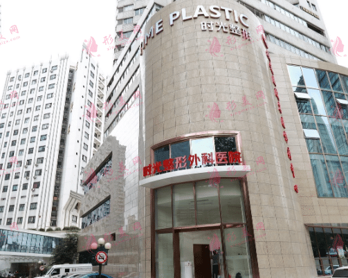 上海時光整形外科
