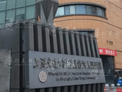 上海市第六人民醫(yī)院整形外科