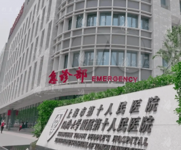 上海市第十人民醫(yī)院整形外科