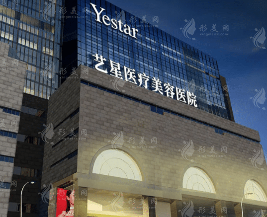 西安藝星整形美容醫(yī)院
