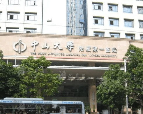 中山一院整形外科