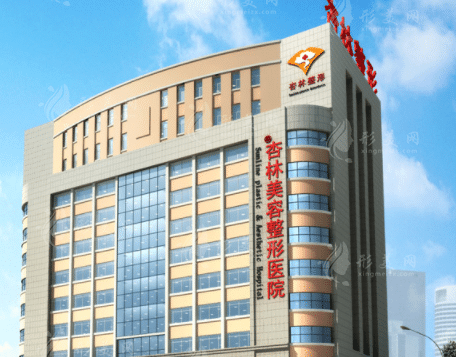沈陽杏林整形外科醫(yī)院