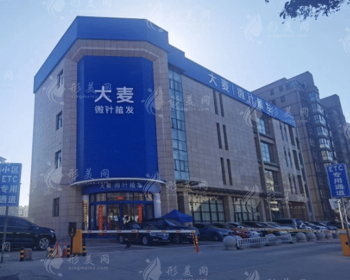 西安大麥微針植發(fā)醫(yī)院
