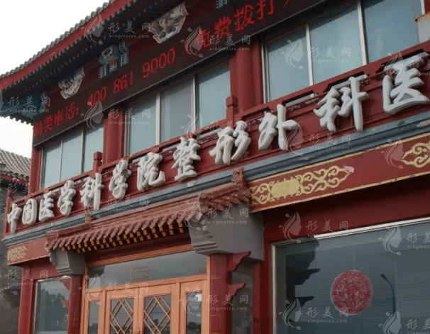 北京八大處整形醫(yī)院