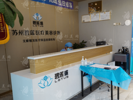 蘇州碧蓮盛植發(fā)醫(yī)院