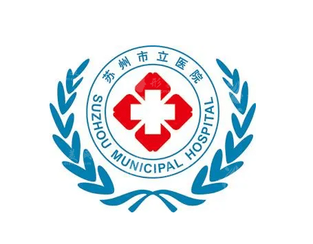蘇州市立醫(yī)院整形美容科