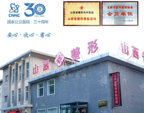 山西省整形外科醫(yī)院怎么樣?價(jià)格表2022~
