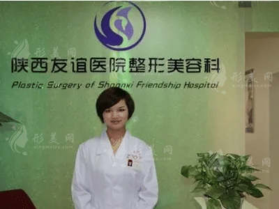 陜西省友誼醫(yī)院醫(yī)學整形科