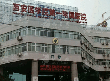 西安醫(yī)學院附屬醫(yī)院醫(yī)學美容科